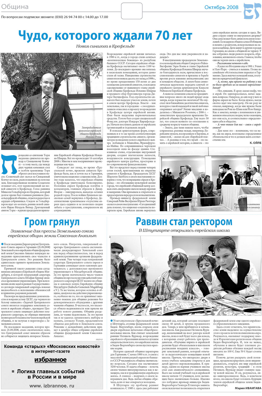 Jüdische Zeitung (Zeitung). 2008 Jahr, Ausgabe 10, Seite 14