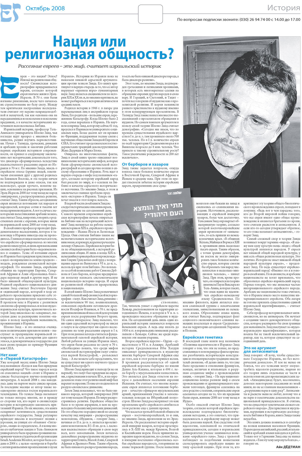 Jüdische Zeitung (Zeitung). 2008 Jahr, Ausgabe 10, Seite 15