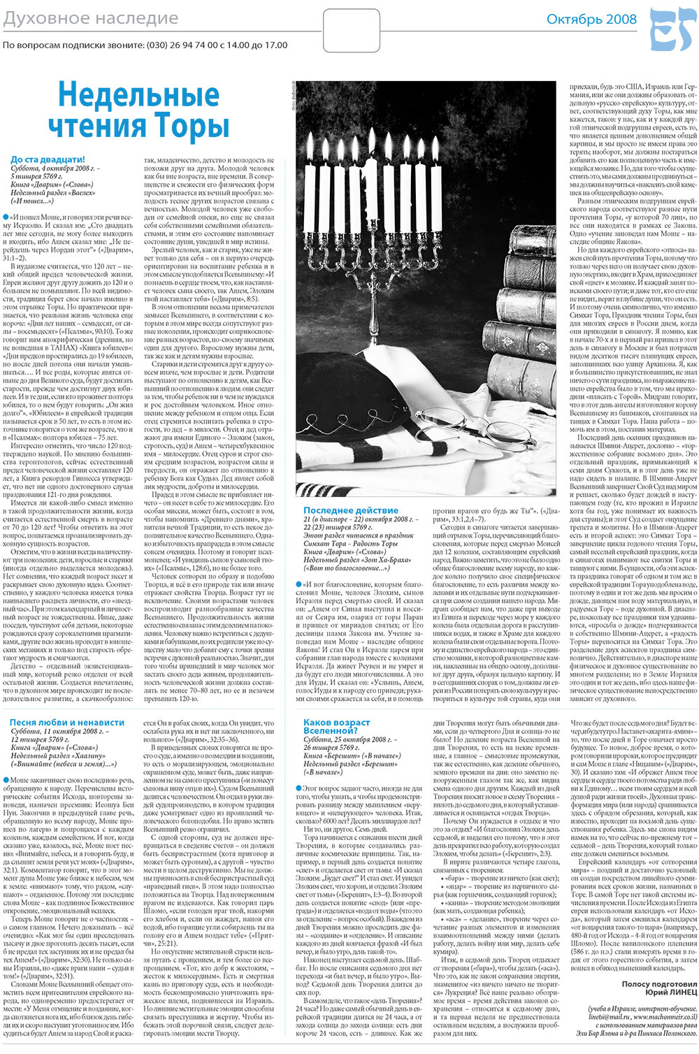 Jüdische Zeitung (Zeitung). 2008 Jahr, Ausgabe 10, Seite 16