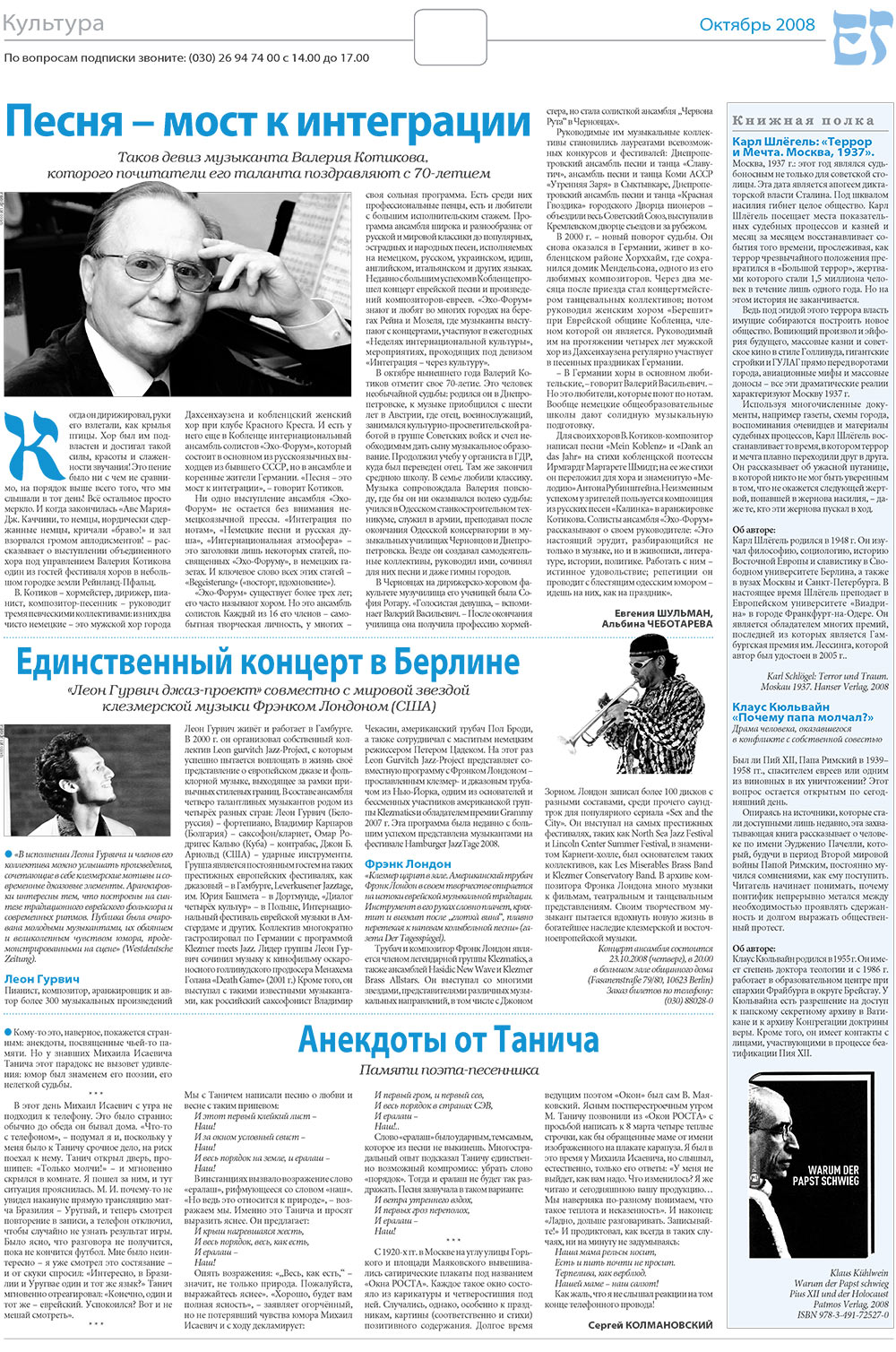 Jüdische Zeitung (Zeitung). 2008 Jahr, Ausgabe 10, Seite 18