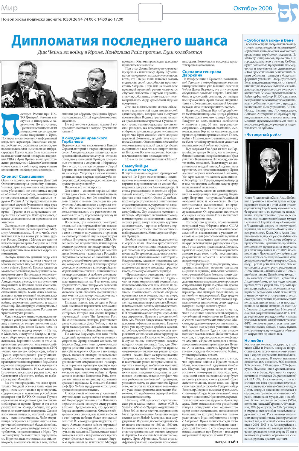 Jüdische Zeitung (Zeitung). 2008 Jahr, Ausgabe 10, Seite 4