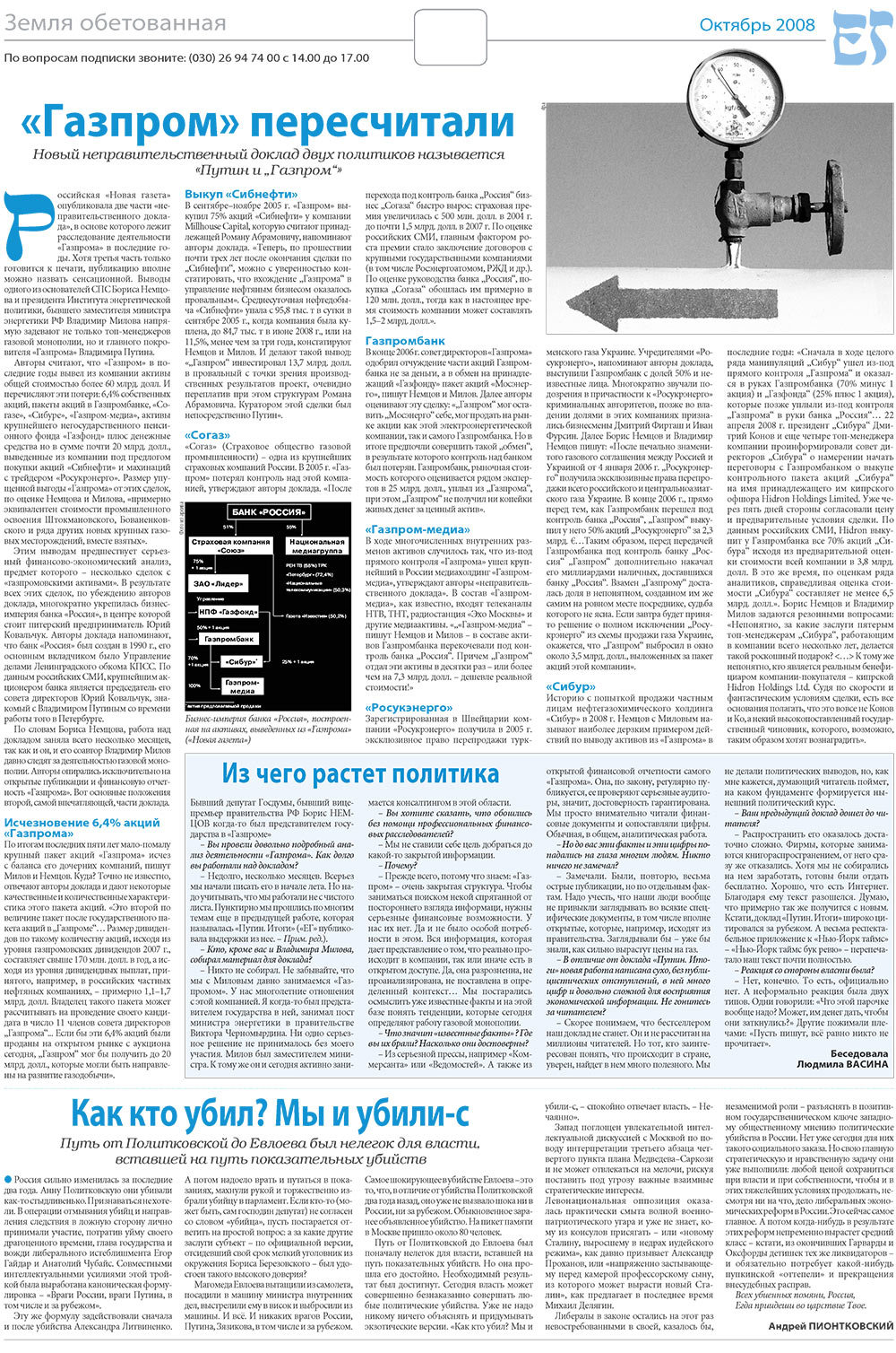 Jüdische Zeitung (Zeitung). 2008 Jahr, Ausgabe 10, Seite 6