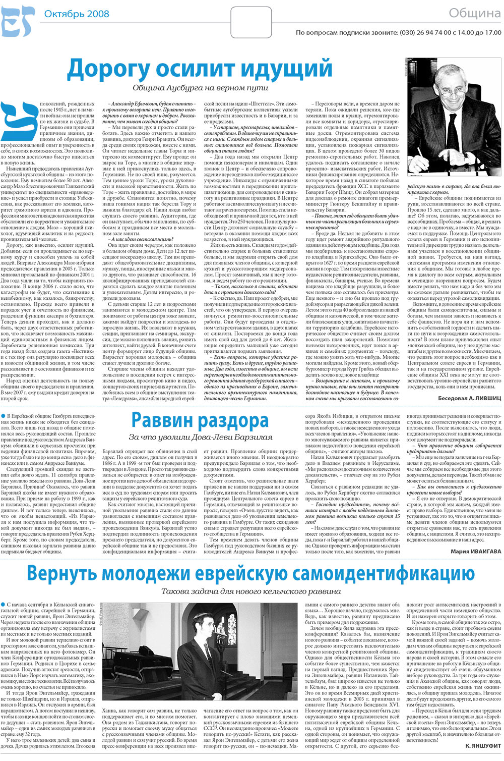 Jüdische Zeitung (Zeitung). 2008 Jahr, Ausgabe 10, Seite 7