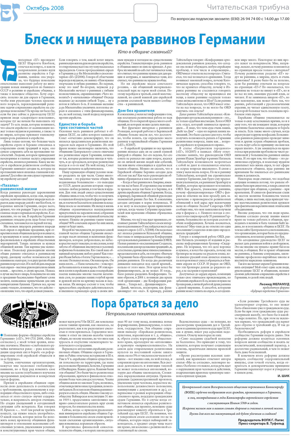 Jüdische Zeitung (Zeitung). 2008 Jahr, Ausgabe 10, Seite 9