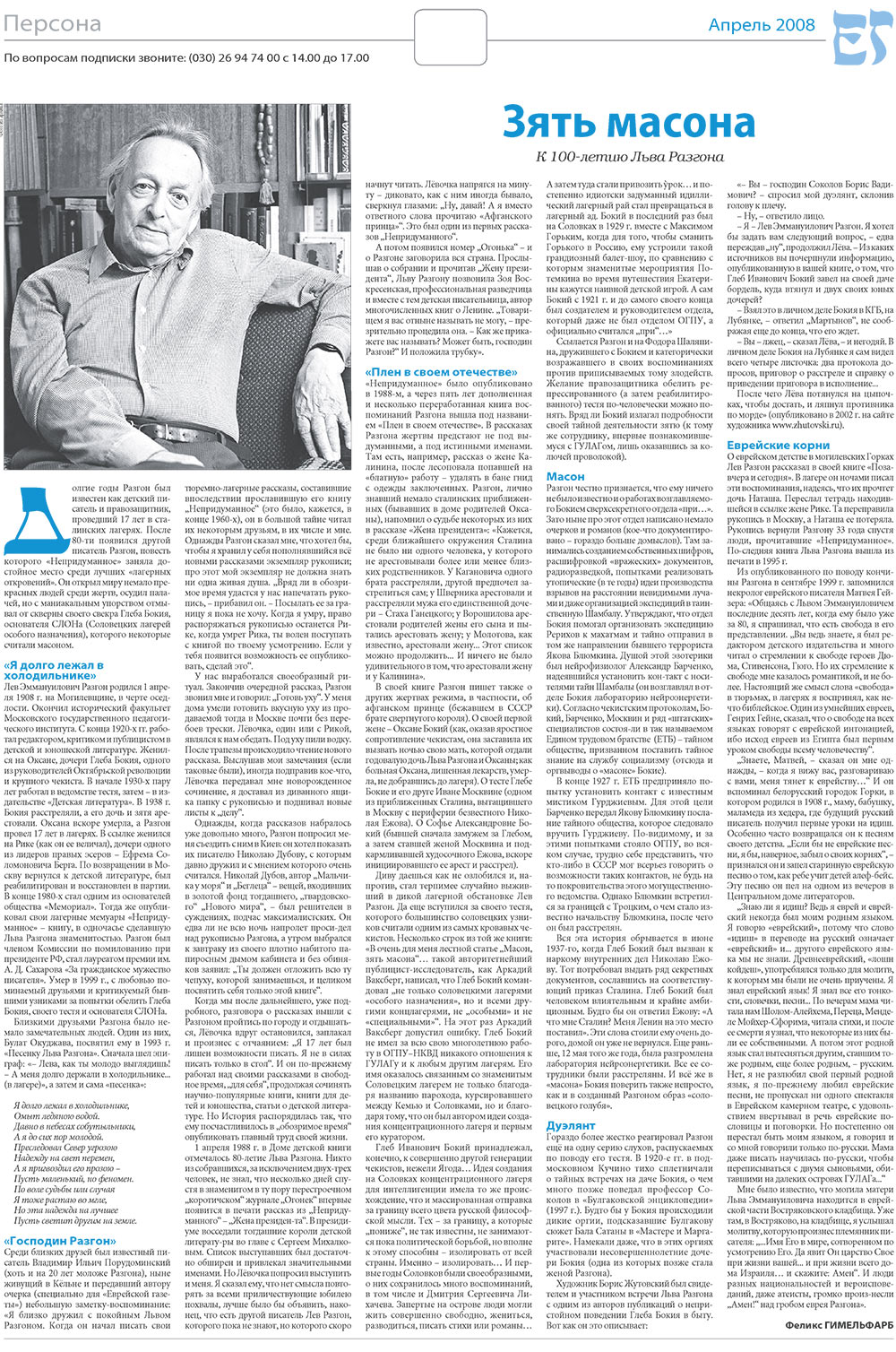 Jüdische Zeitung (Zeitung). 2008 Jahr, Ausgabe 4, Seite 10