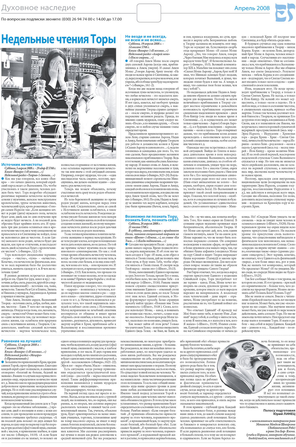 Jüdische Zeitung (Zeitung). 2008 Jahr, Ausgabe 4, Seite 12