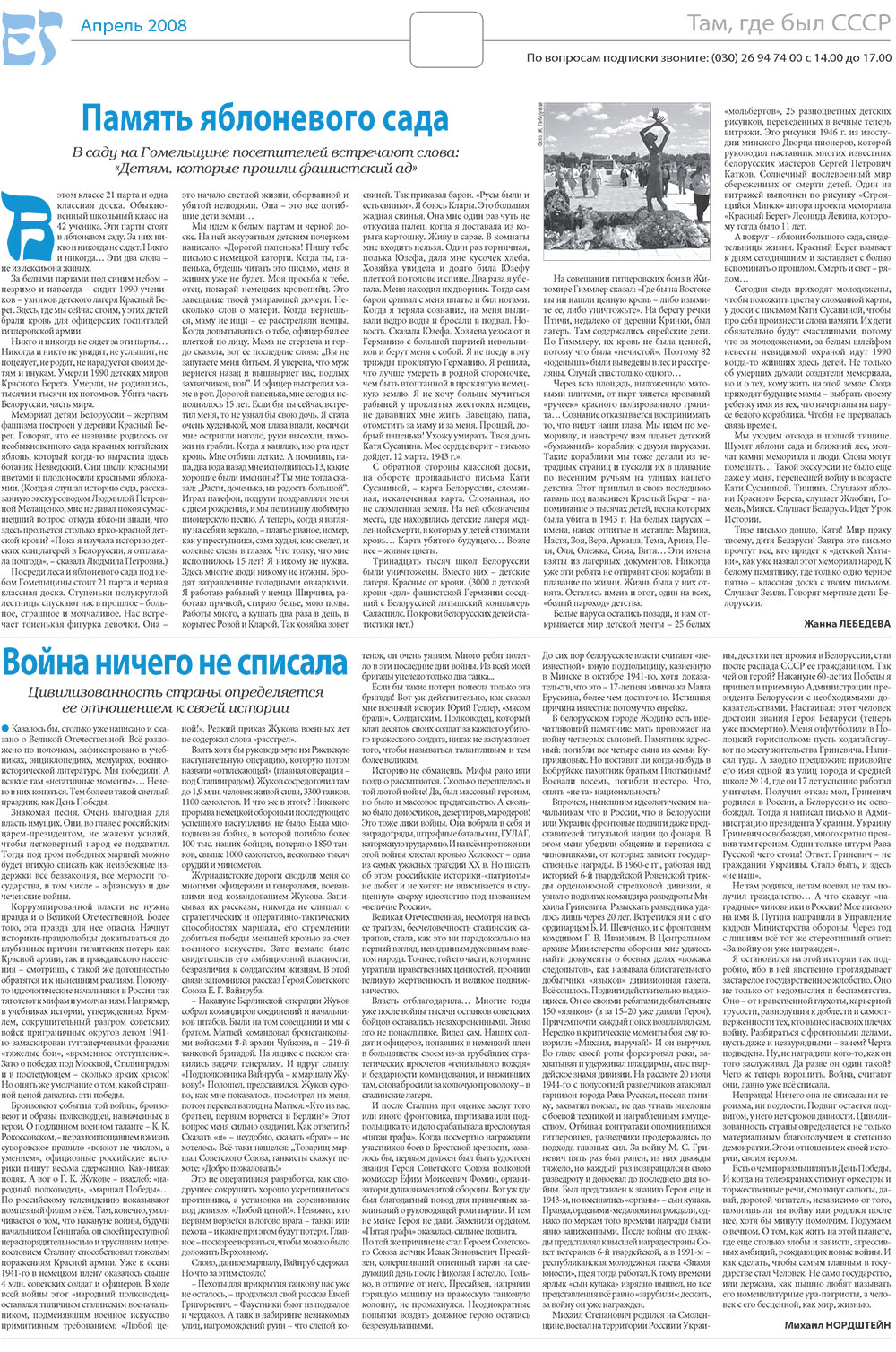 Jüdische Zeitung (Zeitung). 2008 Jahr, Ausgabe 4, Seite 13