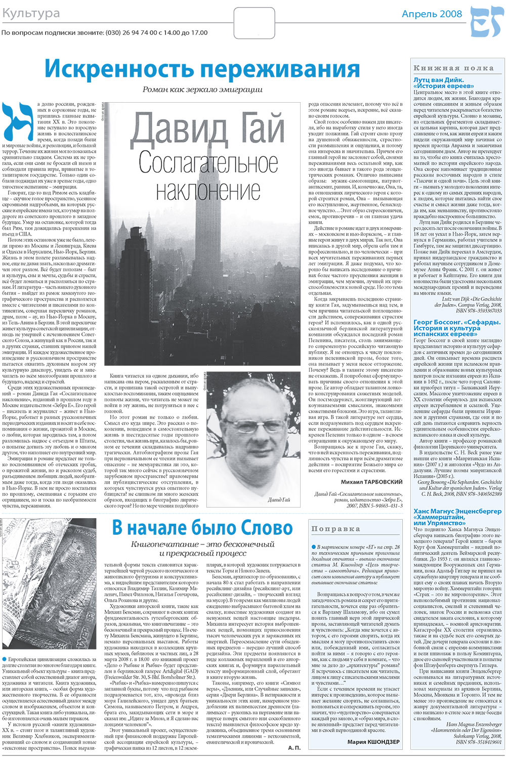 Jüdische Zeitung (Zeitung). 2008 Jahr, Ausgabe 4, Seite 14