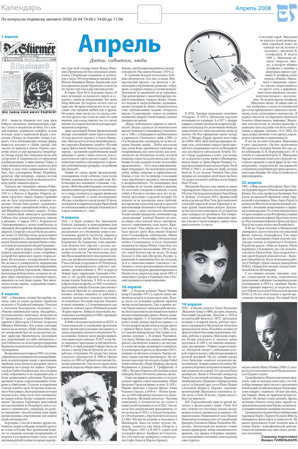 Jüdische Zeitung (Zeitung). 2008 Jahr, Ausgabe 4, Seite 18