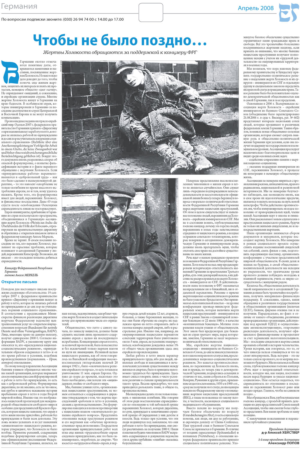Jüdische Zeitung (Zeitung). 2008 Jahr, Ausgabe 4, Seite 2