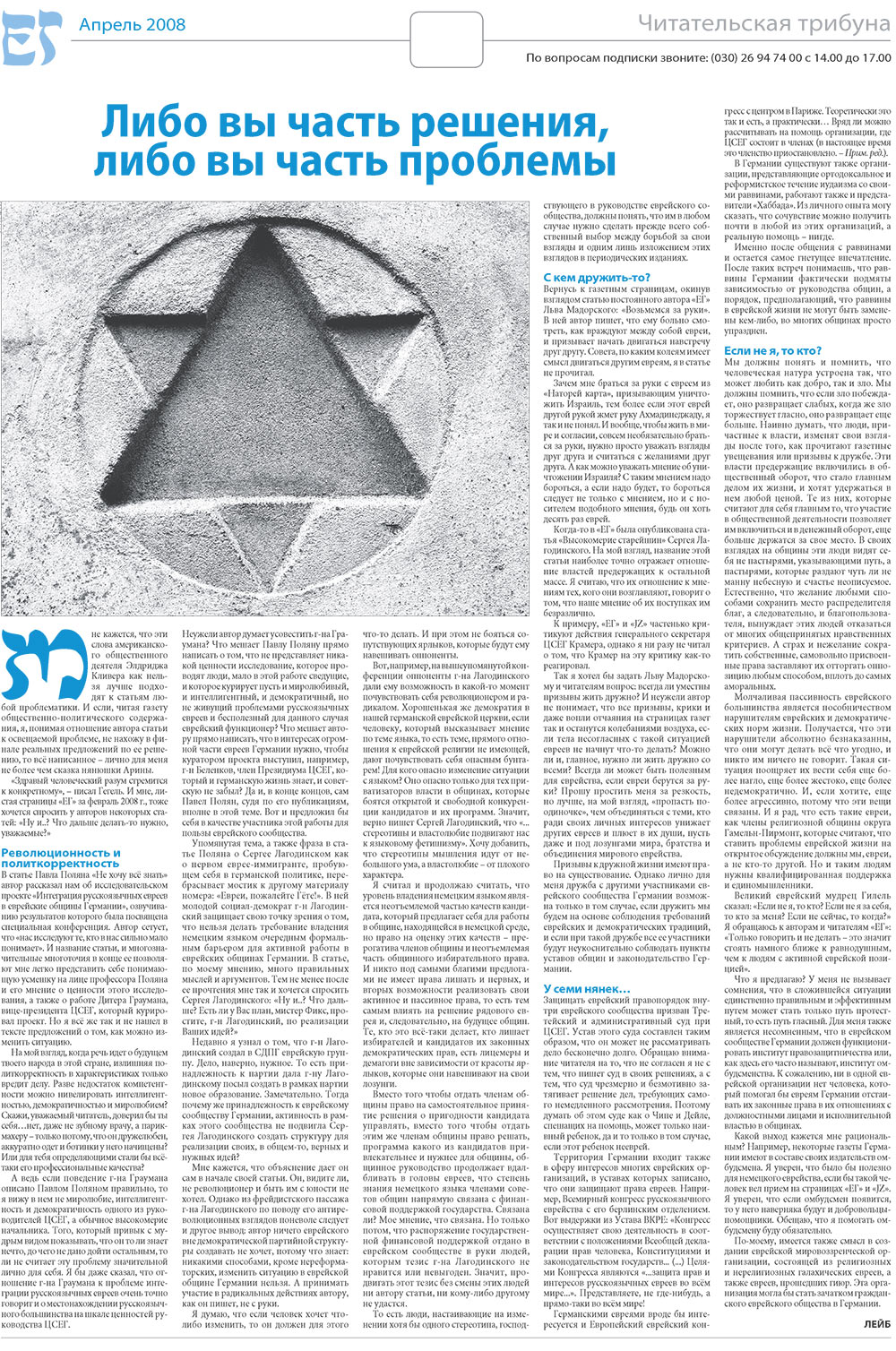 Jüdische Zeitung (Zeitung). 2008 Jahr, Ausgabe 4, Seite 7