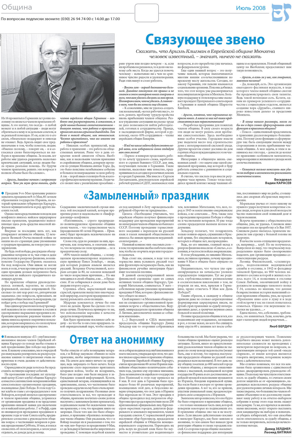 Jüdische Zeitung (Zeitung). 2008 Jahr, Ausgabe 7, Seite 10