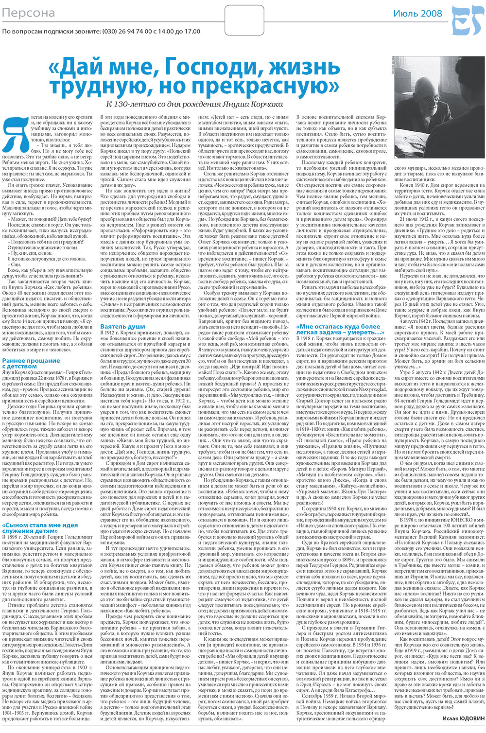Jüdische Zeitung (Zeitung). 2008 Jahr, Ausgabe 7, Seite 12