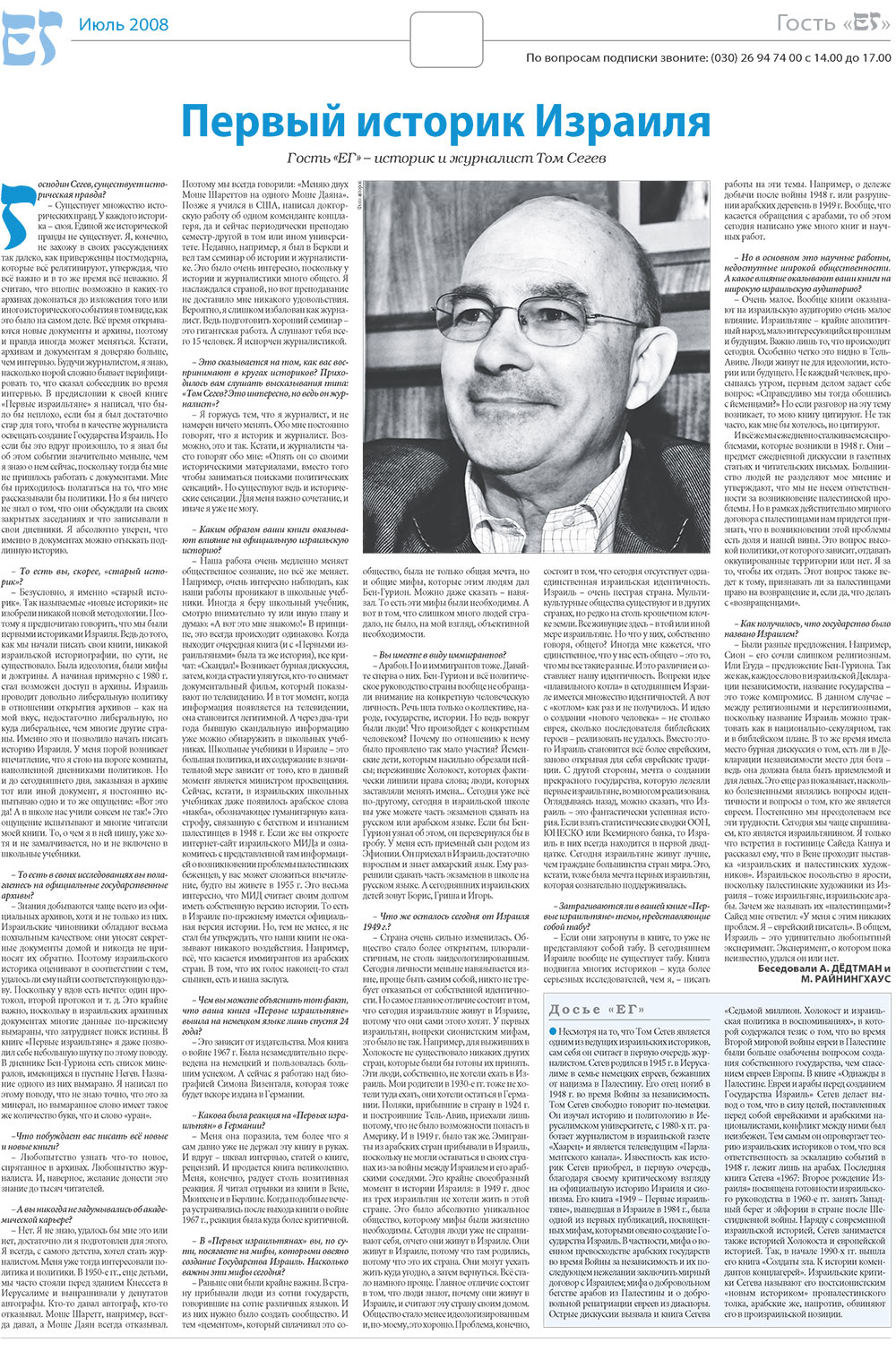 Jüdische Zeitung (Zeitung). 2008 Jahr, Ausgabe 7, Seite 13