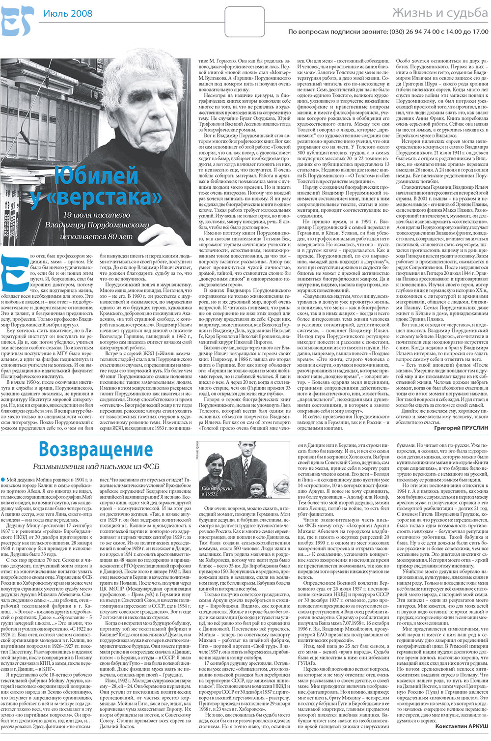 Jüdische Zeitung (Zeitung). 2008 Jahr, Ausgabe 7, Seite 15