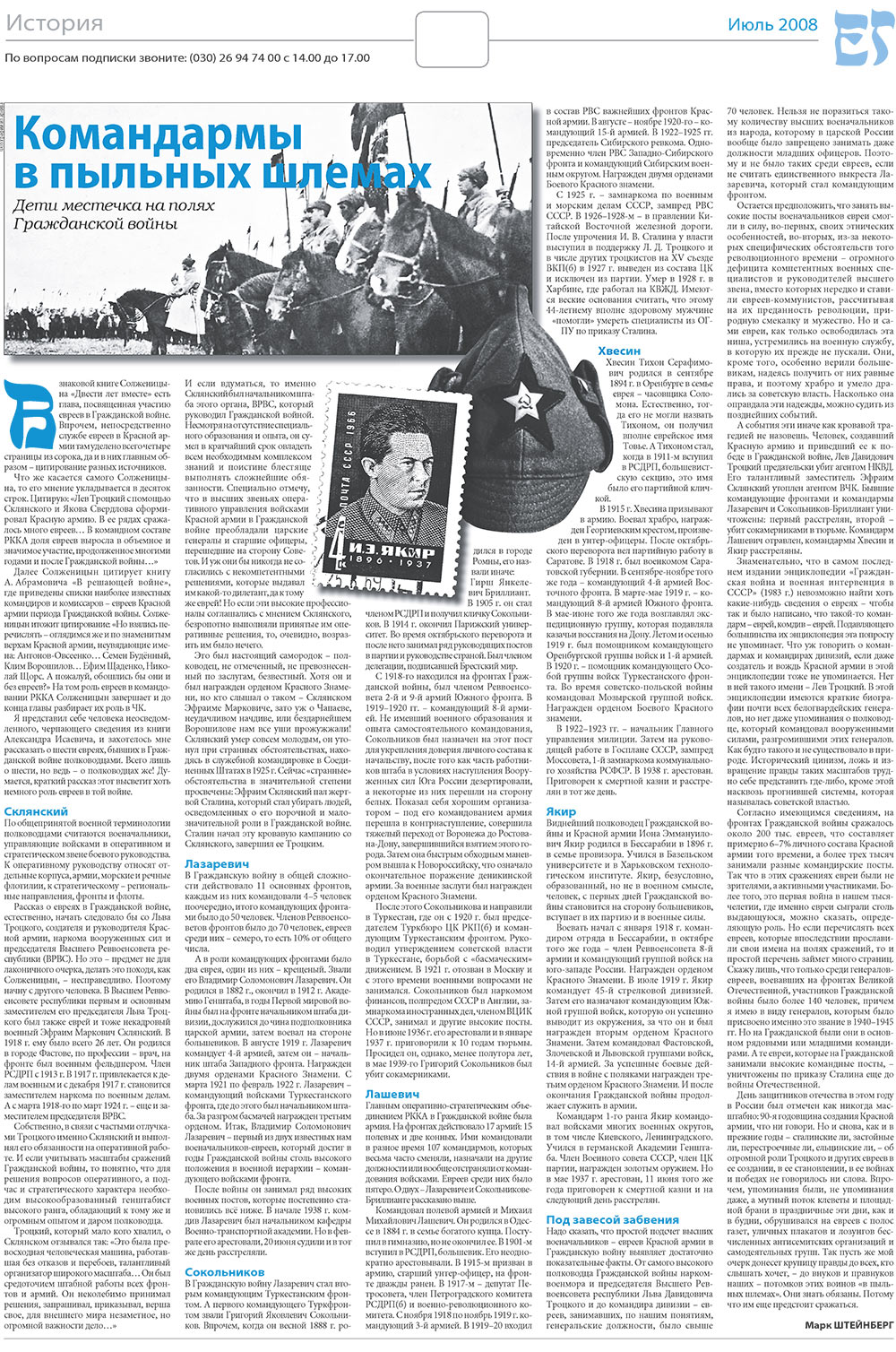 Jüdische Zeitung (Zeitung). 2008 Jahr, Ausgabe 7, Seite 16