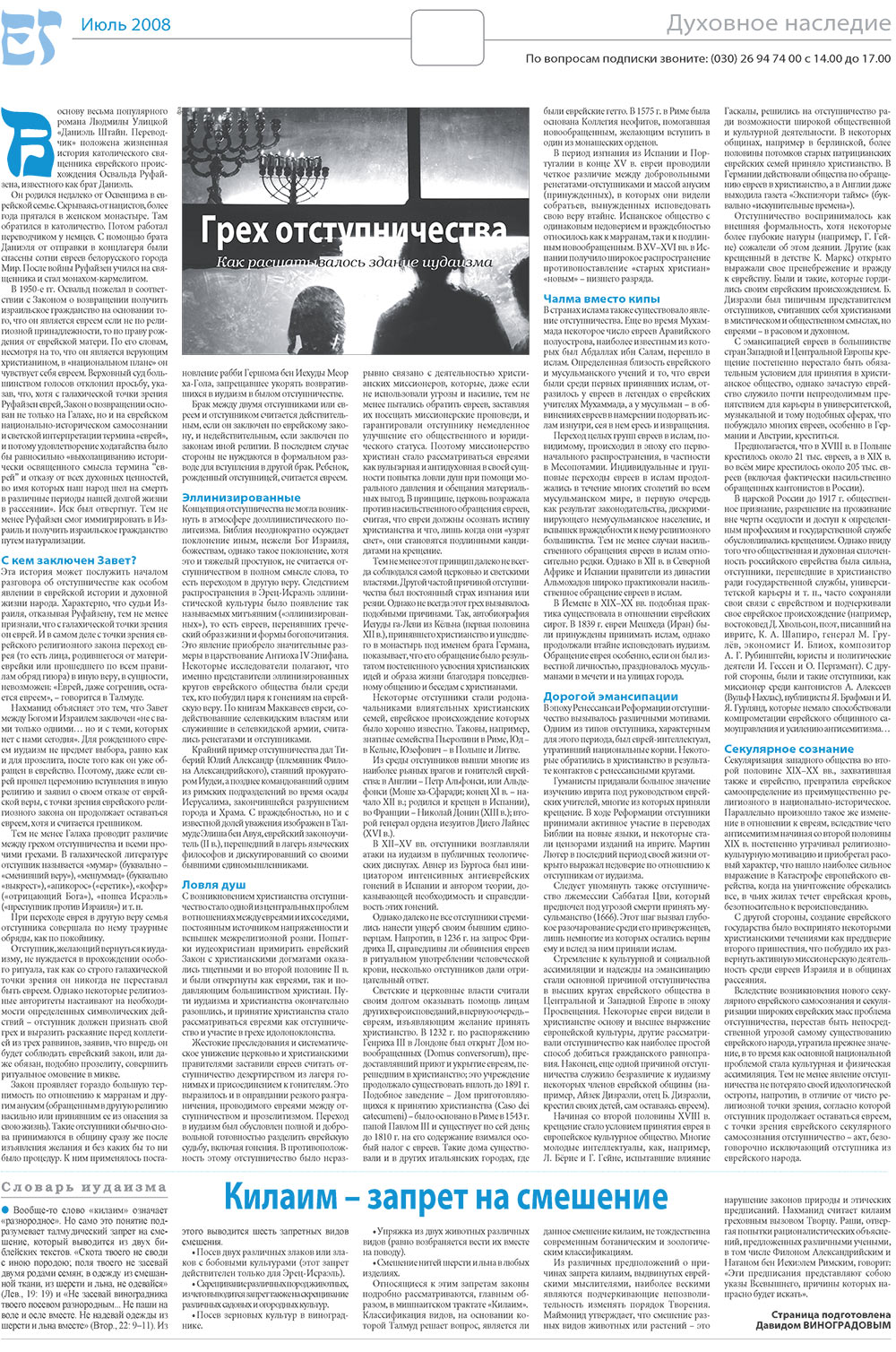 Jüdische Zeitung (Zeitung). 2008 Jahr, Ausgabe 7, Seite 17