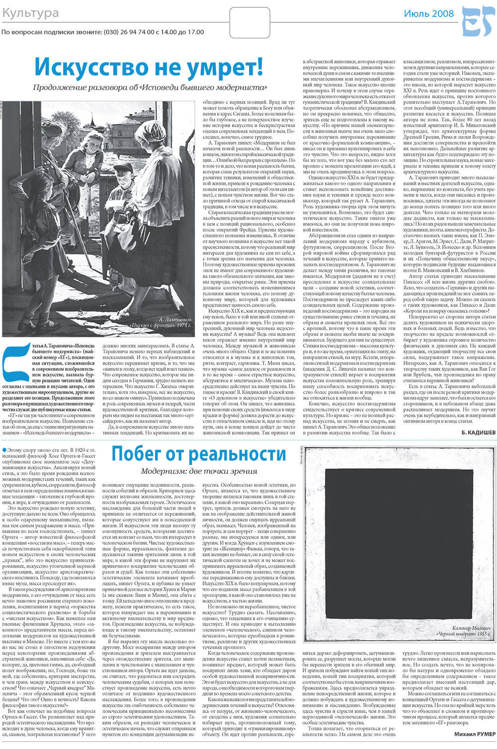 Jüdische Zeitung (Zeitung). 2008 Jahr, Ausgabe 7, Seite 18