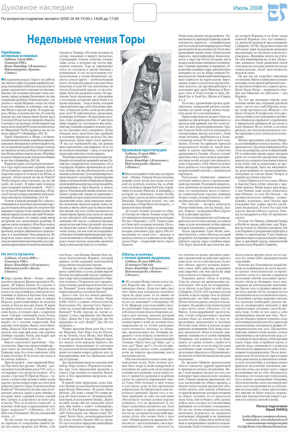 Jüdische Zeitung (Zeitung). 2008 Jahr, Ausgabe 7, Seite 2