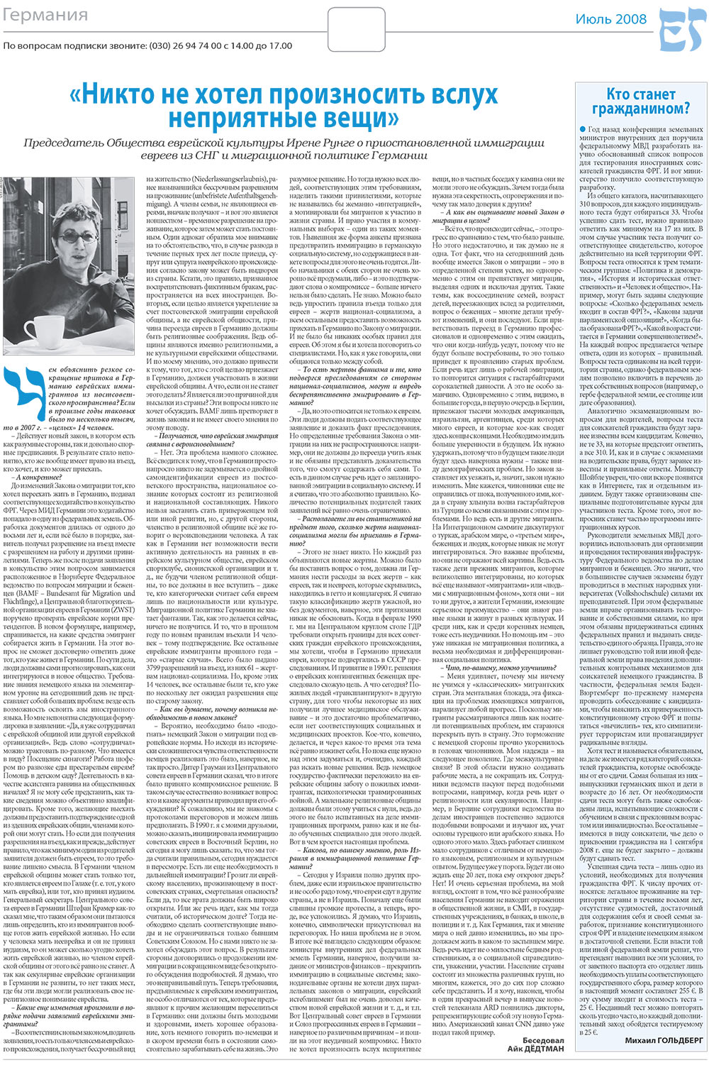 Jüdische Zeitung (Zeitung). 2008 Jahr, Ausgabe 7, Seite 4