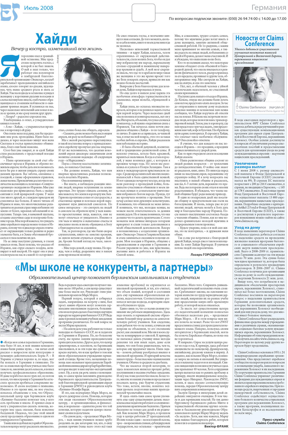 Jüdische Zeitung (Zeitung). 2008 Jahr, Ausgabe 7, Seite 5
