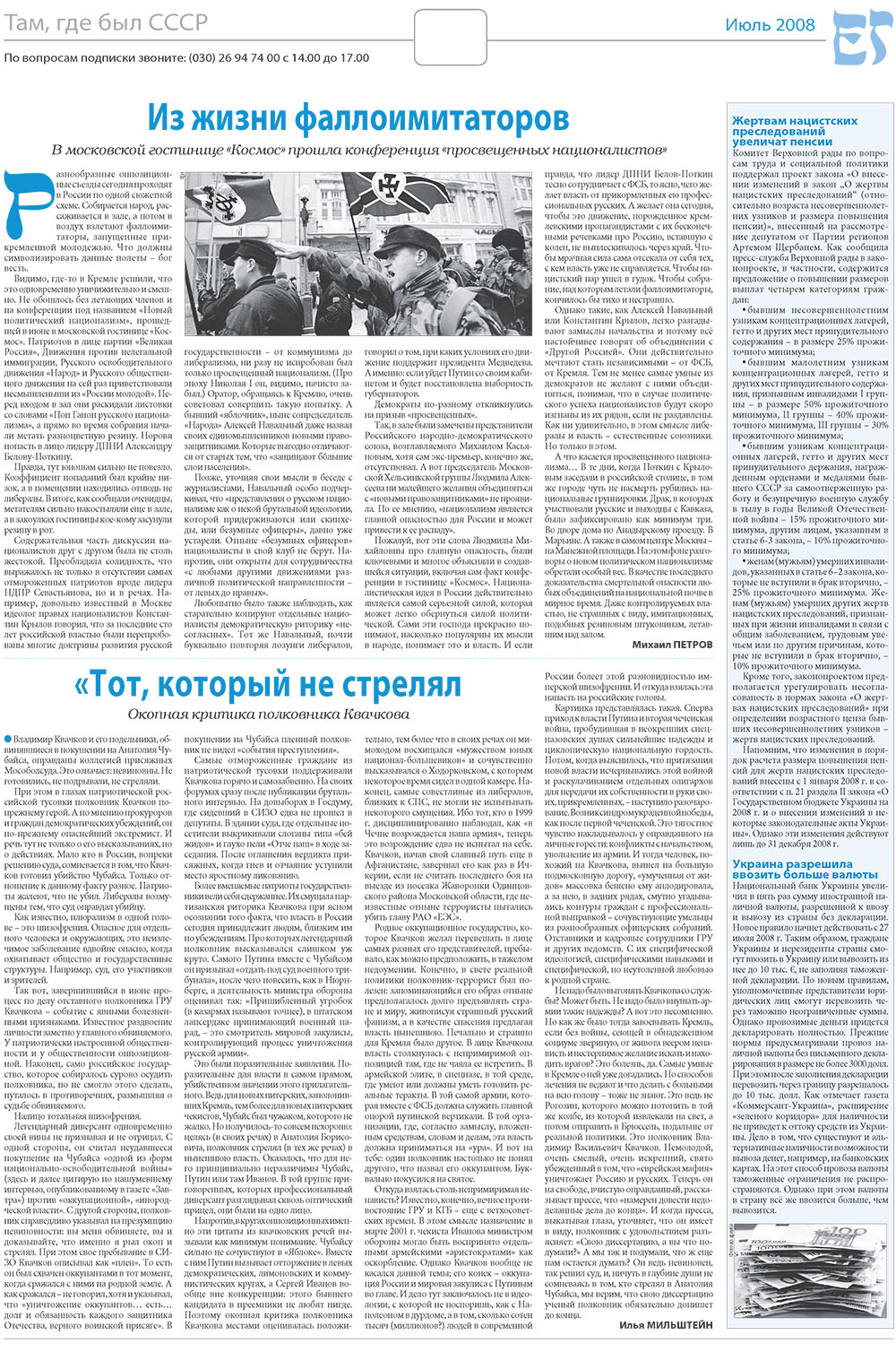 Jüdische Zeitung (Zeitung). 2008 Jahr, Ausgabe 7, Seite 6