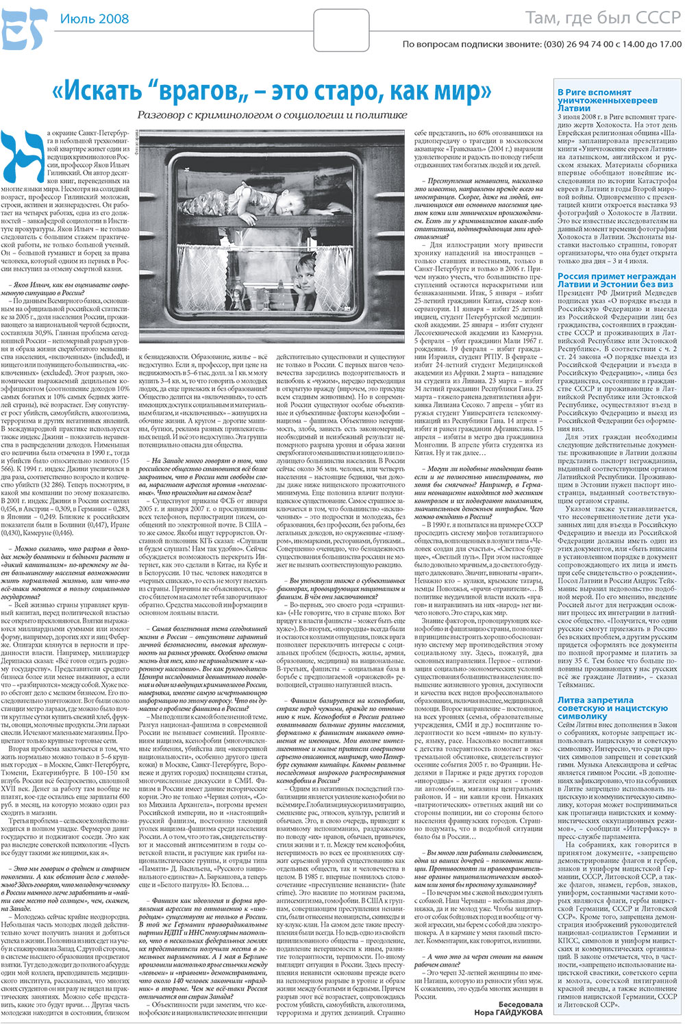 Jüdische Zeitung (Zeitung). 2008 Jahr, Ausgabe 7, Seite 7