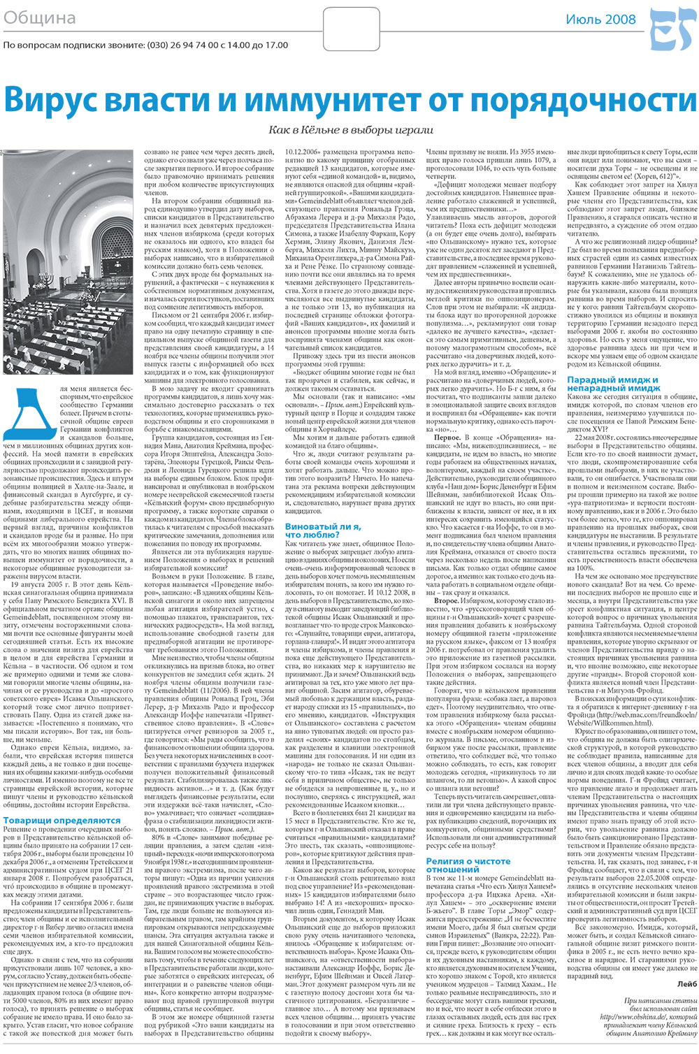 Jüdische Zeitung (Zeitung). 2008 Jahr, Ausgabe 7, Seite 8