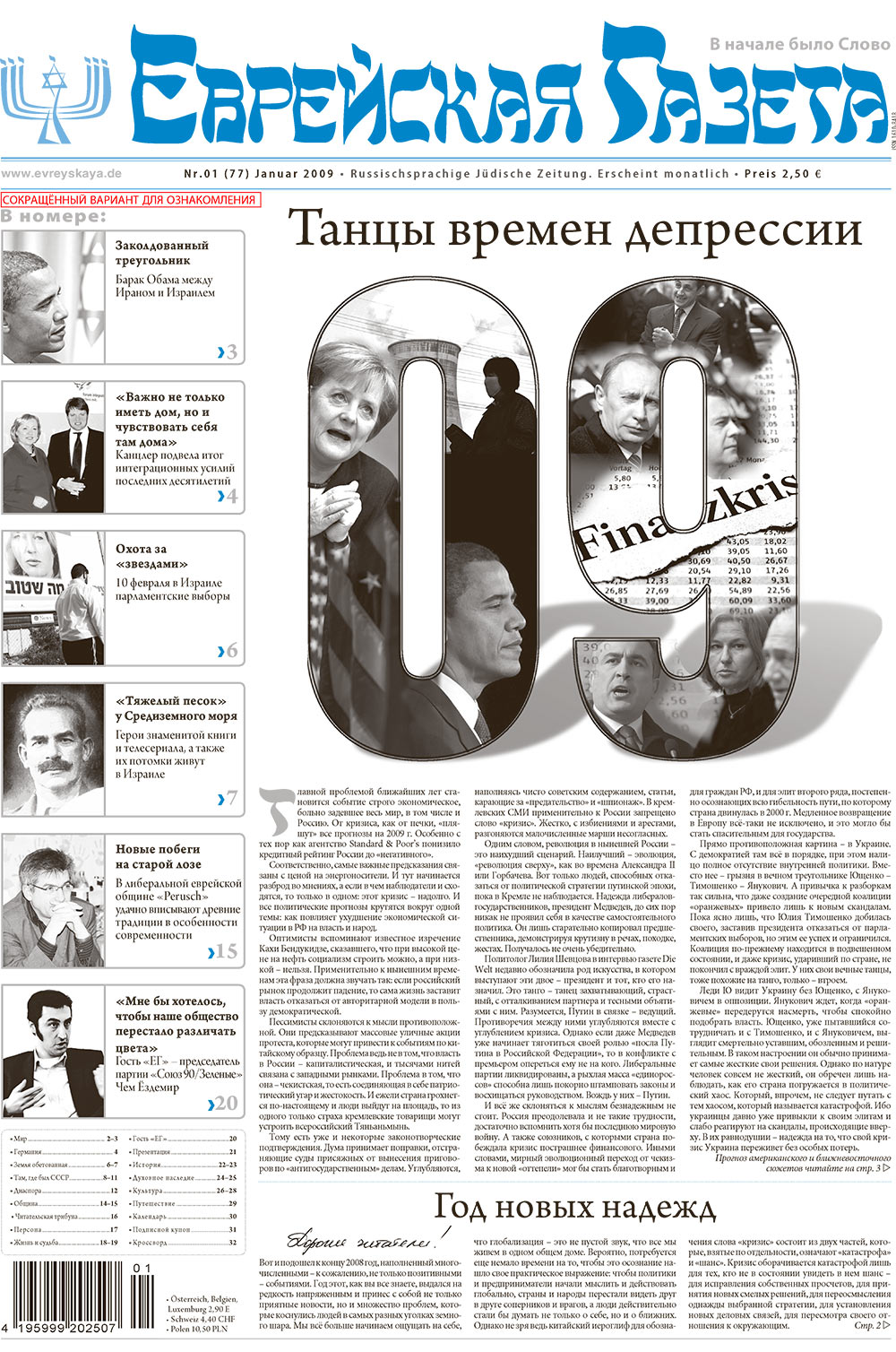 Jüdische Zeitung (Zeitung). 2009 Jahr, Ausgabe 1, Seite 1