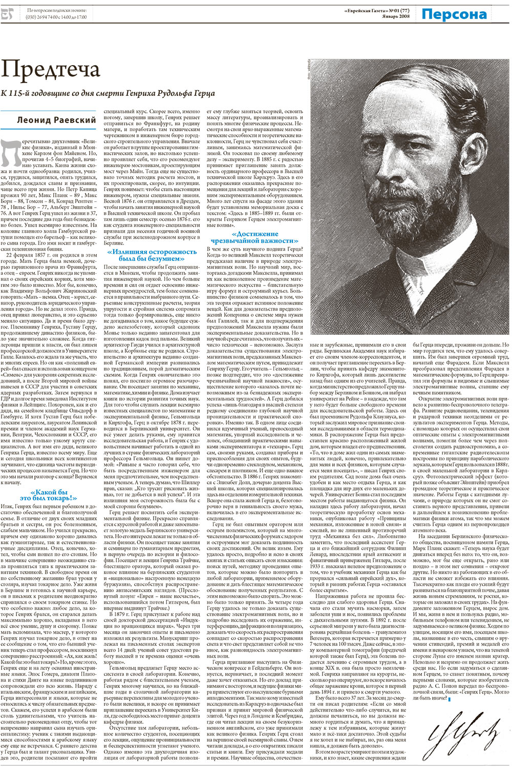 Jüdische Zeitung (Zeitung). 2009 Jahr, Ausgabe 1, Seite 10