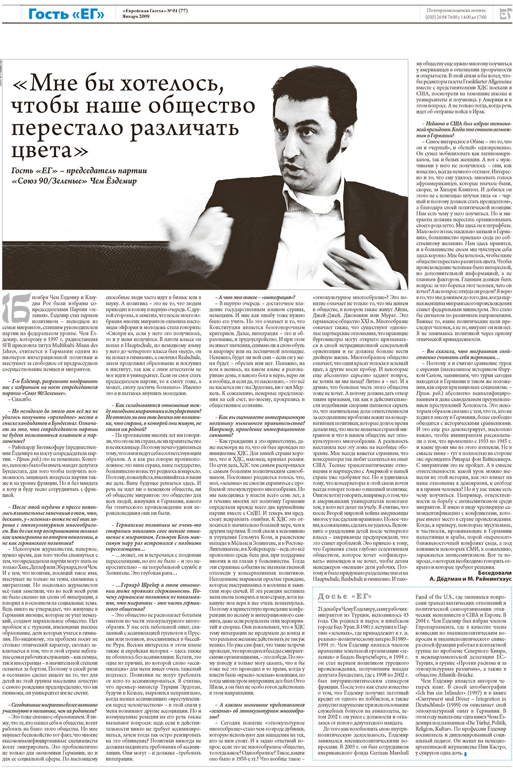 Jüdische Zeitung (Zeitung). 2009 Jahr, Ausgabe 1, Seite 13