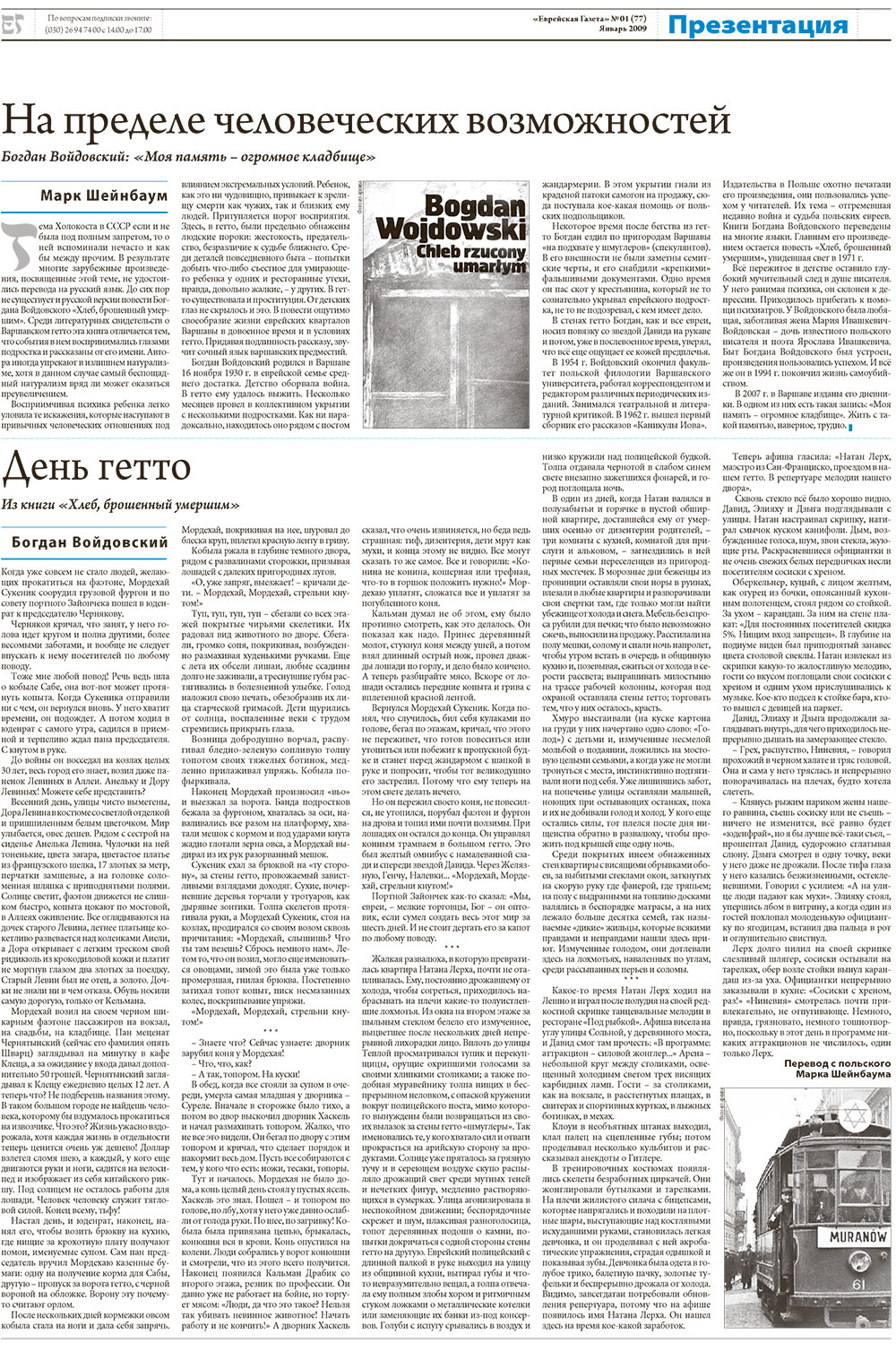 Jüdische Zeitung (Zeitung). 2009 Jahr, Ausgabe 1, Seite 14