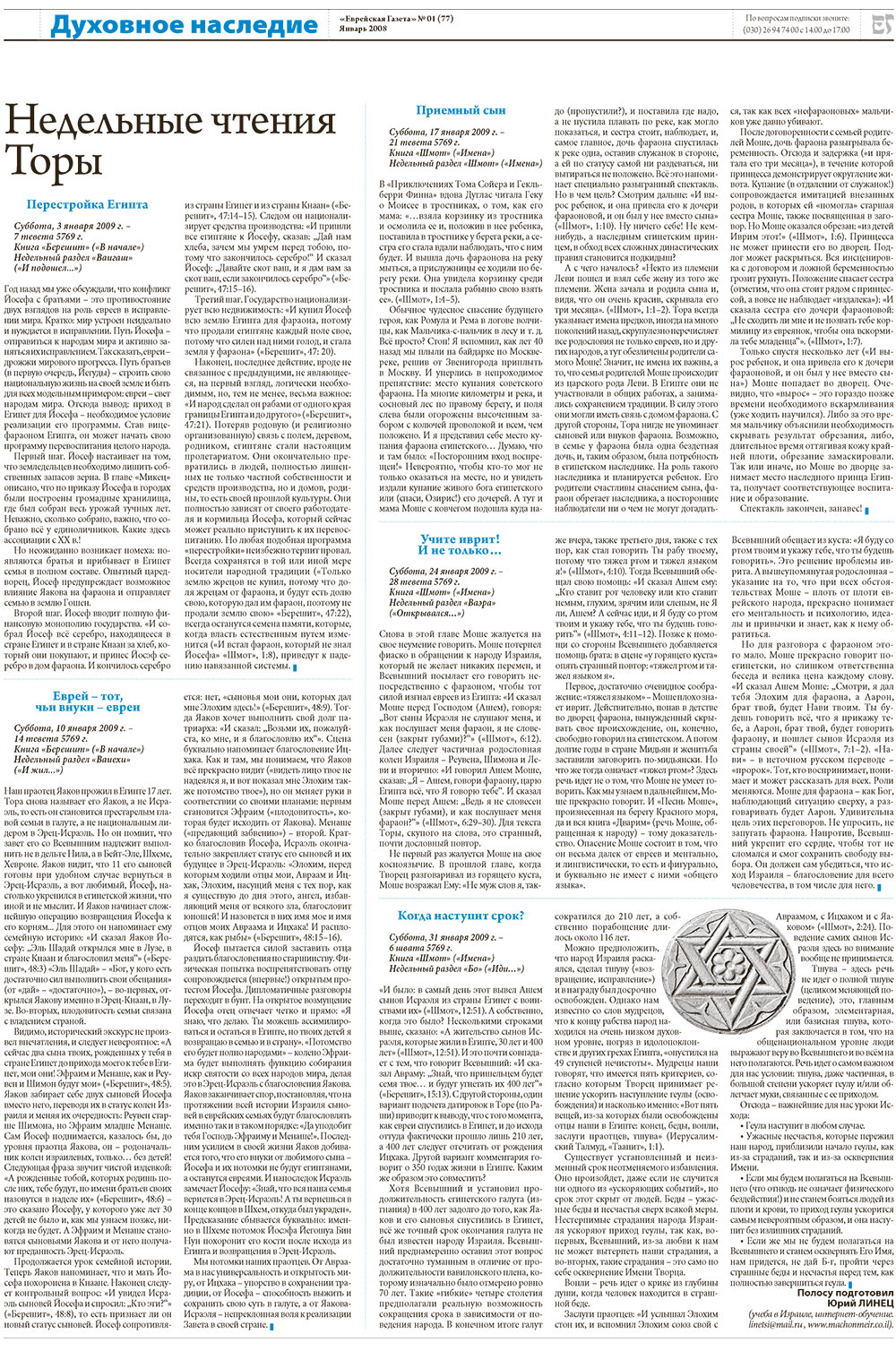 Jüdische Zeitung (Zeitung). 2009 Jahr, Ausgabe 1, Seite 16
