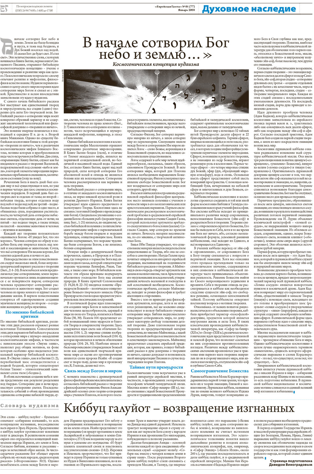Jüdische Zeitung (Zeitung). 2009 Jahr, Ausgabe 1, Seite 17