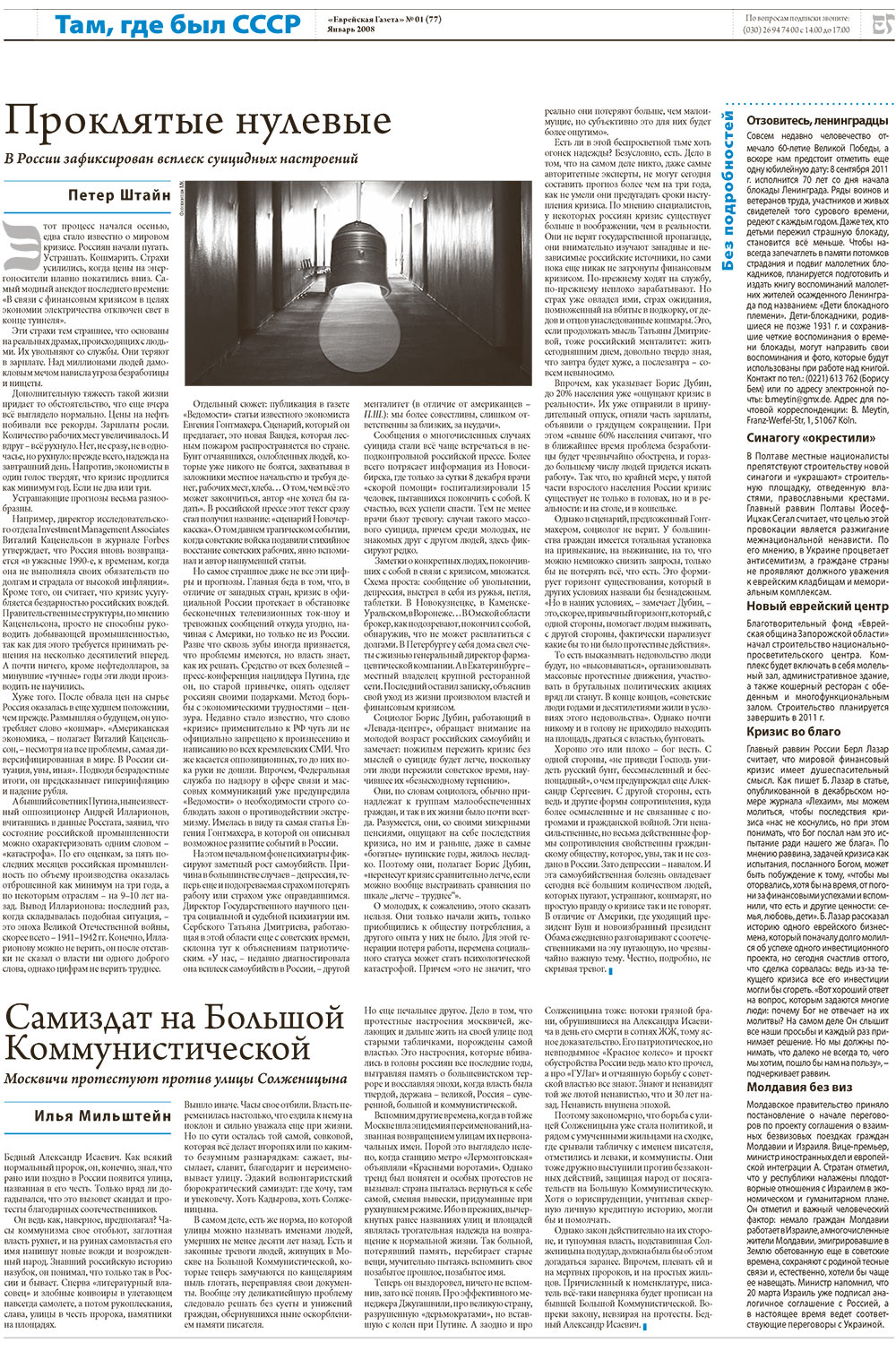 Jüdische Zeitung (Zeitung). 2009 Jahr, Ausgabe 1, Seite 5