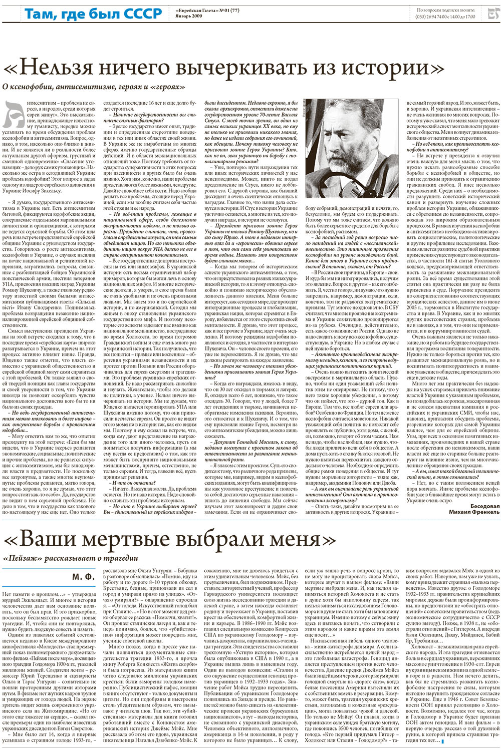 Jüdische Zeitung (Zeitung). 2009 Jahr, Ausgabe 1, Seite 7