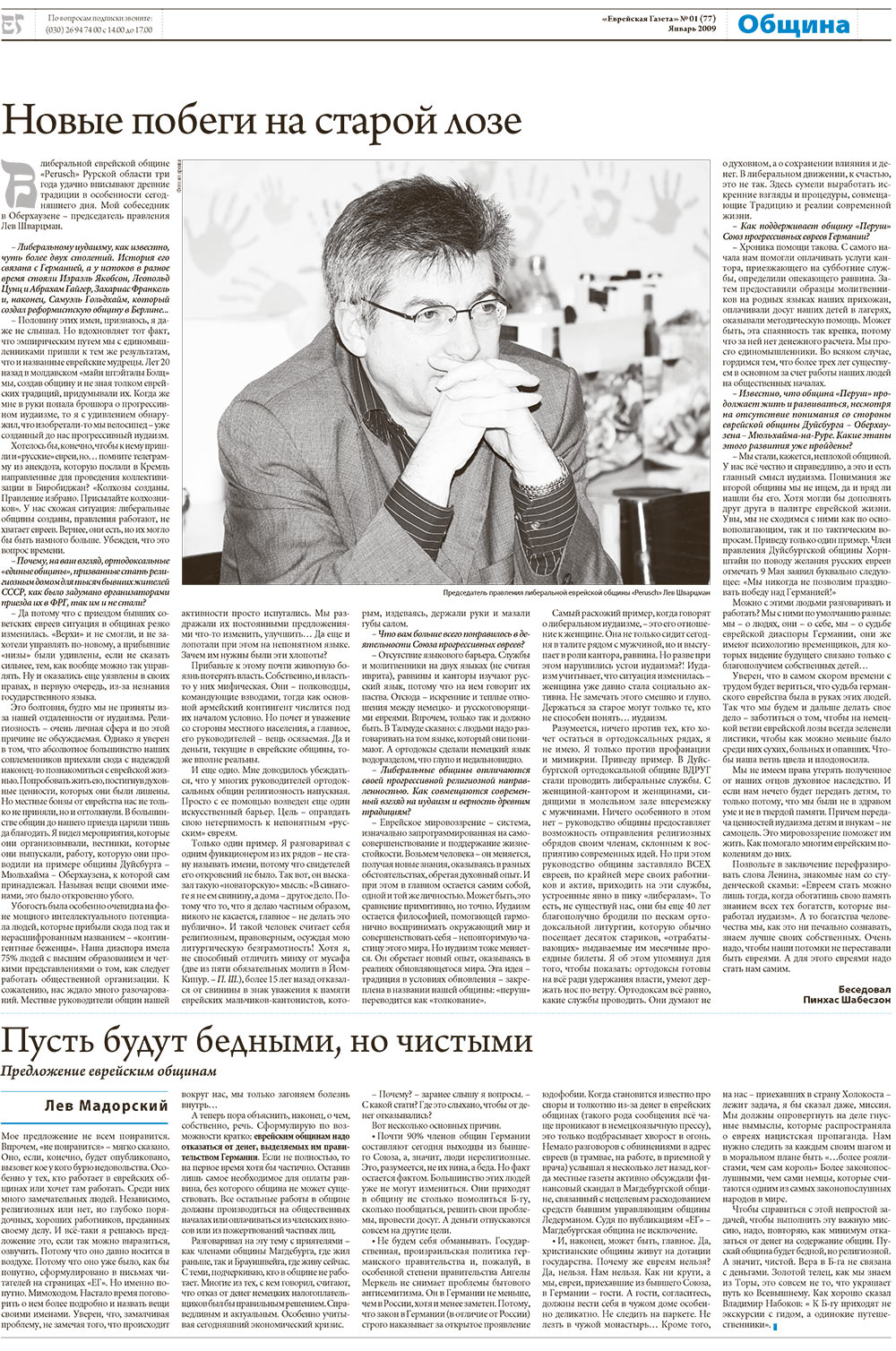 Jüdische Zeitung (Zeitung). 2009 Jahr, Ausgabe 1, Seite 9