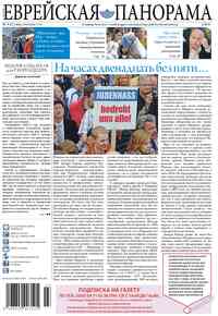 газета Еврейская панорама, 2016 год, 3 номер