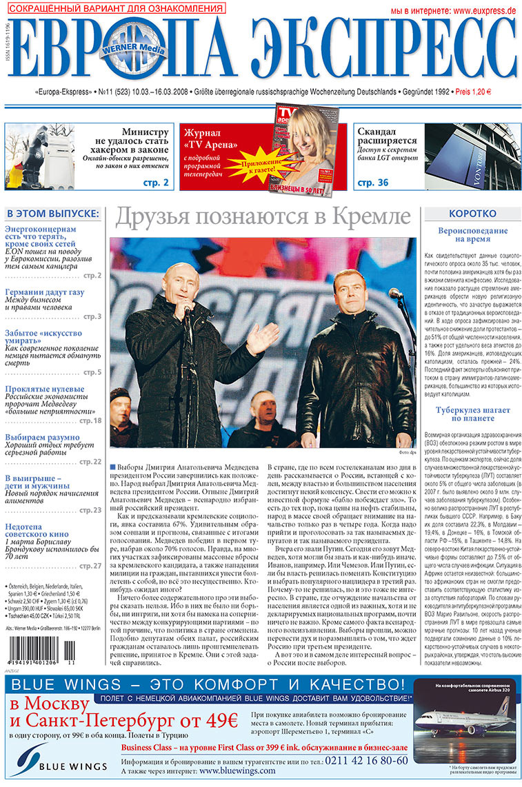 Европа экспресс (газета). 2008 год, номер 11, стр. 1