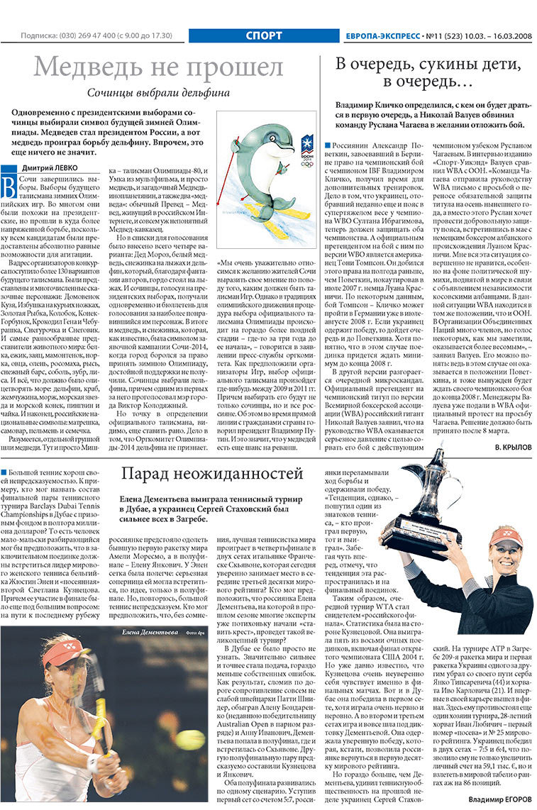 Europa Ekspress (Zeitung). 2008 Jahr, Ausgabe 11, Seite 24