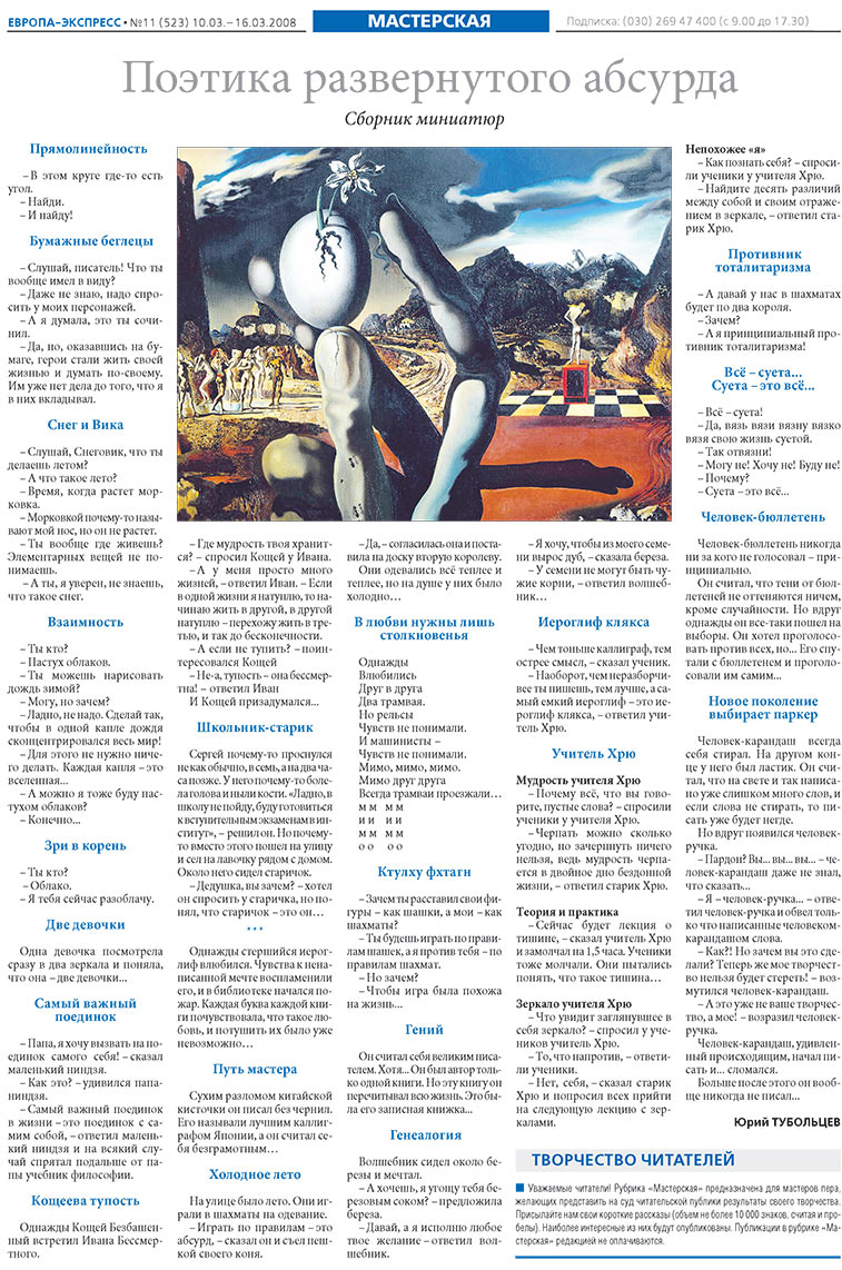 Europa Ekspress (Zeitung). 2008 Jahr, Ausgabe 11, Seite 9