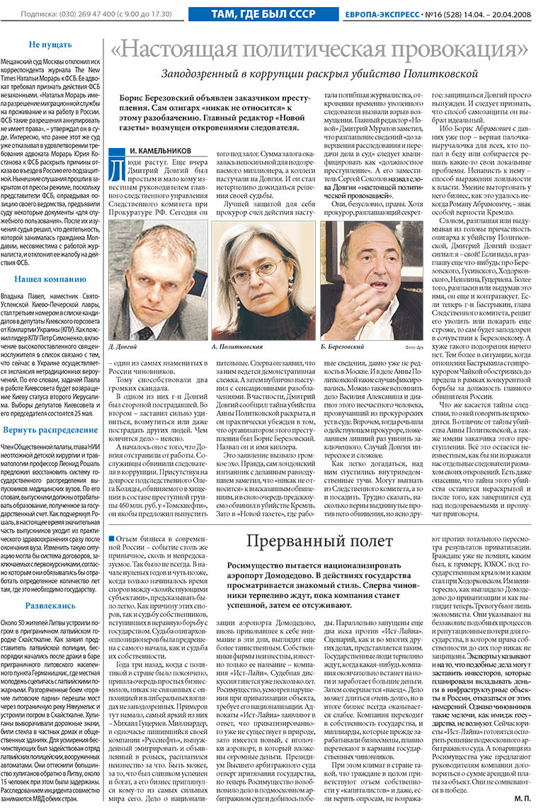 Europa Ekspress (Zeitung). 2008 Jahr, Ausgabe 16, Seite 10