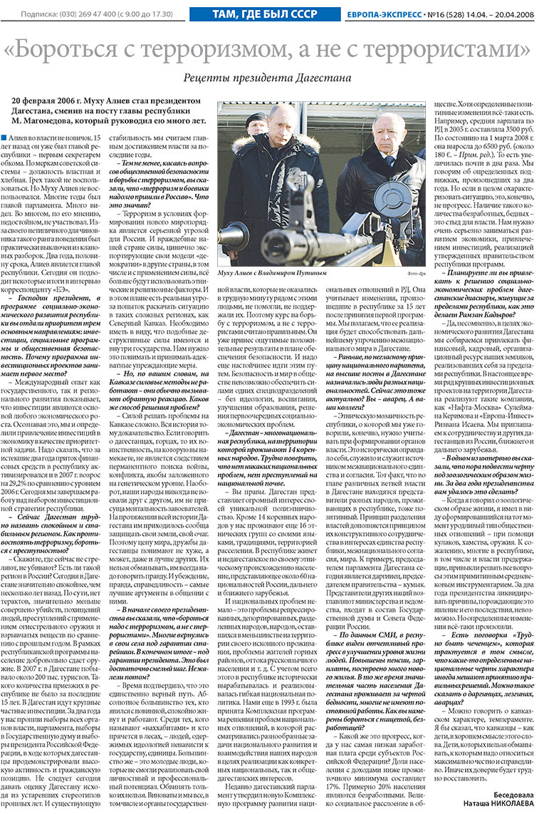 Europa Ekspress (Zeitung). 2008 Jahr, Ausgabe 16, Seite 12