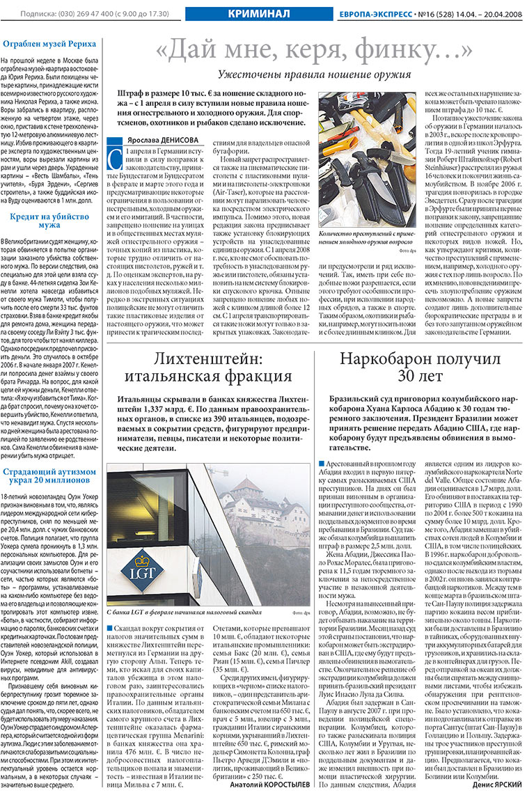 Europa Ekspress (Zeitung). 2008 Jahr, Ausgabe 16, Seite 19