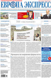 газета Европа экспресс, 2008 год, 16 номер