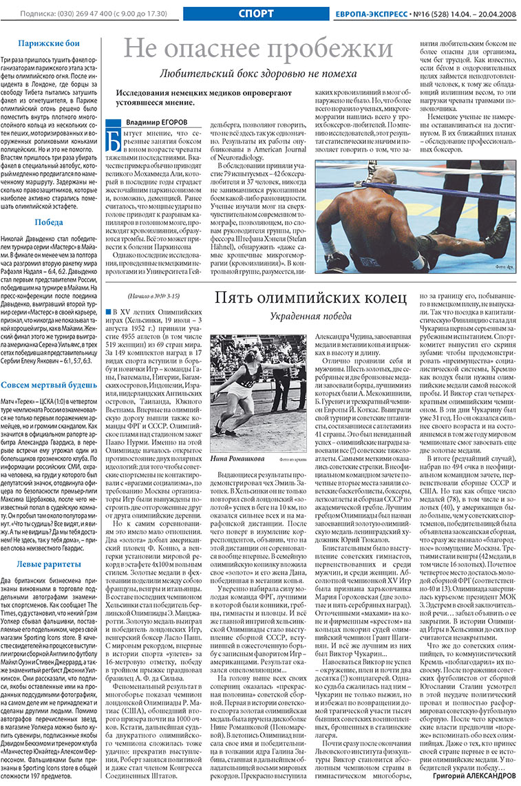Europa Ekspress (Zeitung). 2008 Jahr, Ausgabe 16, Seite 23