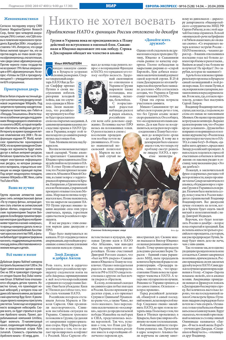Europa Ekspress (Zeitung). 2008 Jahr, Ausgabe 16, Seite 8