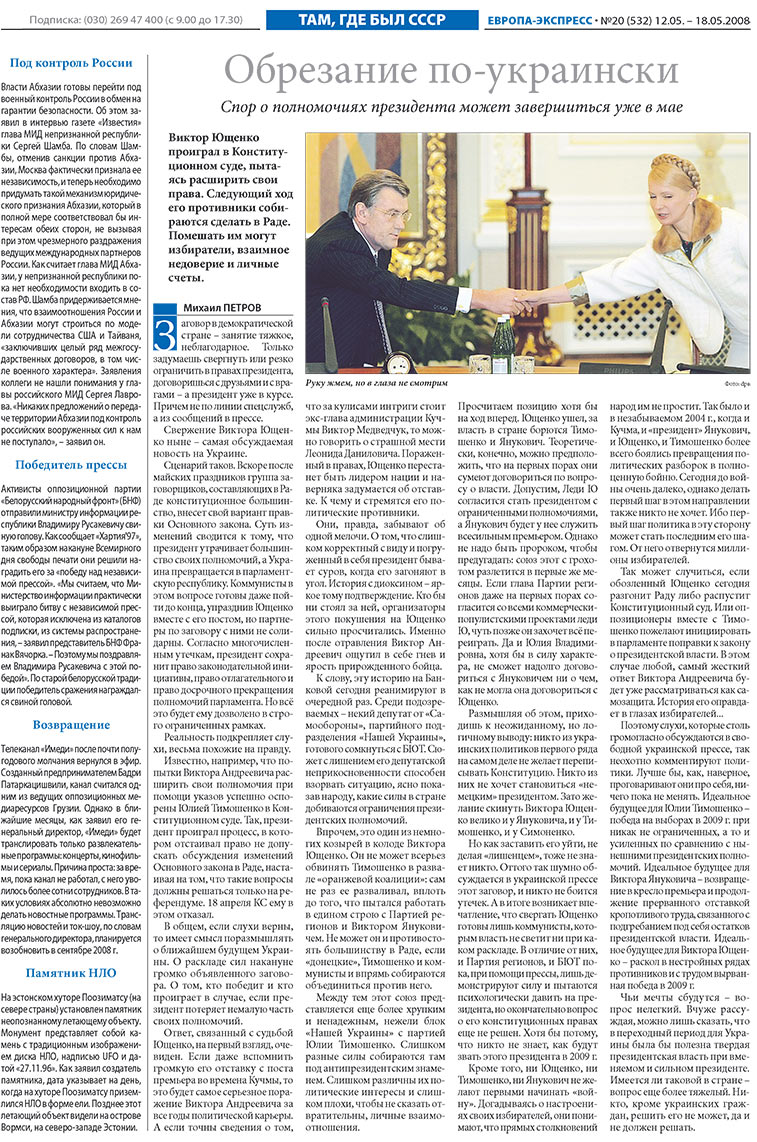 Europa Ekspress (Zeitung). 2008 Jahr, Ausgabe 20, Seite 11