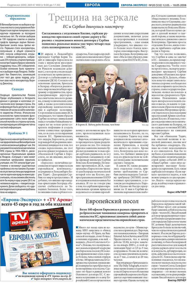 Europa Ekspress (Zeitung). 2008 Jahr, Ausgabe 20, Seite 8