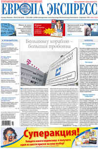 газета Европа экспресс, 2008 год, 24 номер